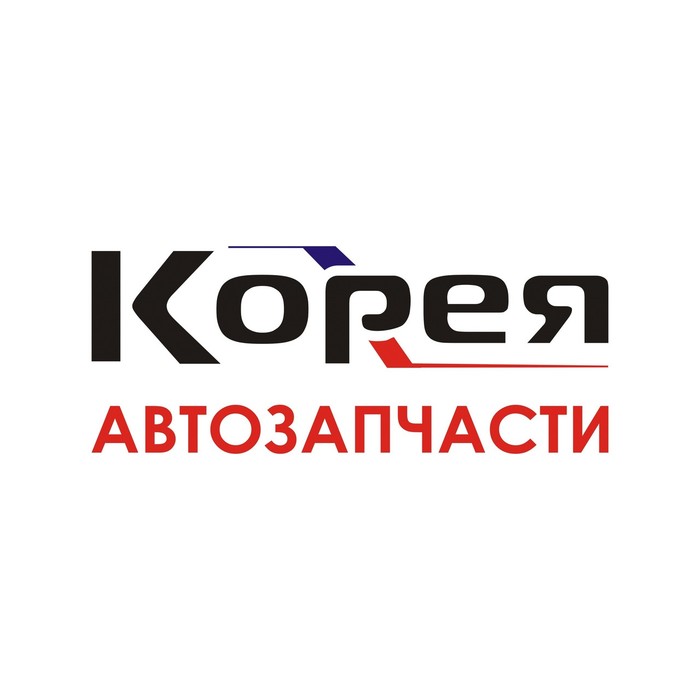Фото компании Магазин автозапчастей для корейских автомобилей Корея на улице Растопчина