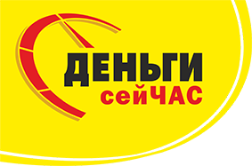 Фото компании МКК Деньги Сейчас