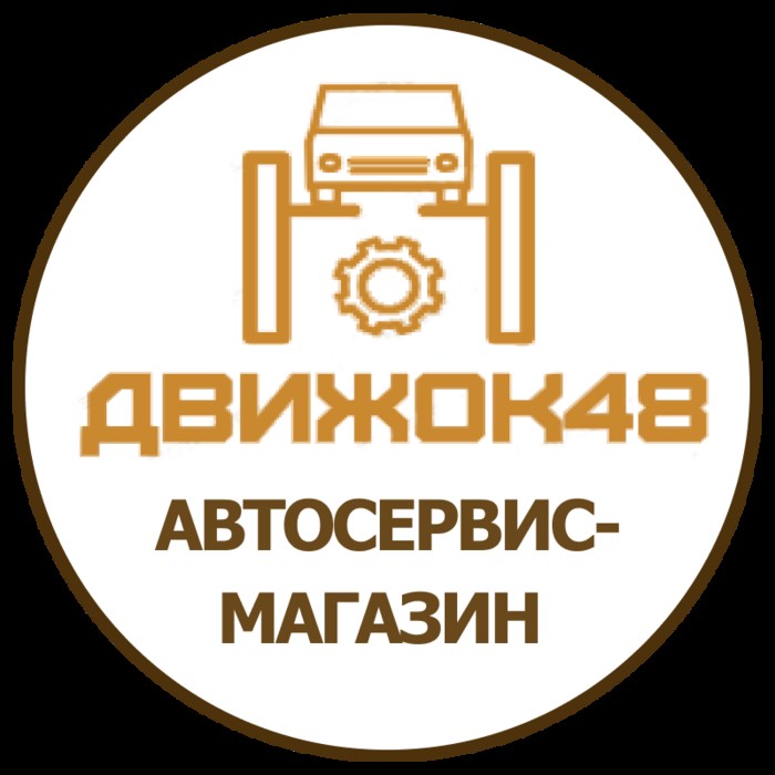 Фото компании Автокомплекс Движок48