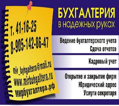 Фото компании ООО Мир бухгалтера