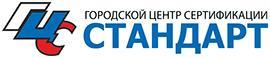 Фото компании Городской Центр Сертификации «СТАНДАРТ»