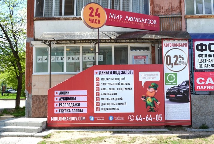 Фото компании Мир Ломбардов на проспекте Максима Горького