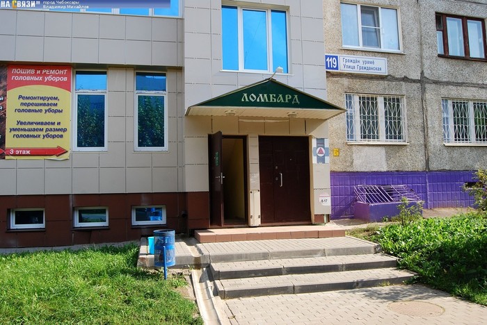 Фото компании ООО Городской ломбард на Гражданской улице