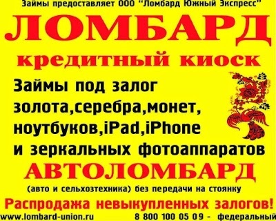 Фото компании Союз ломбардов