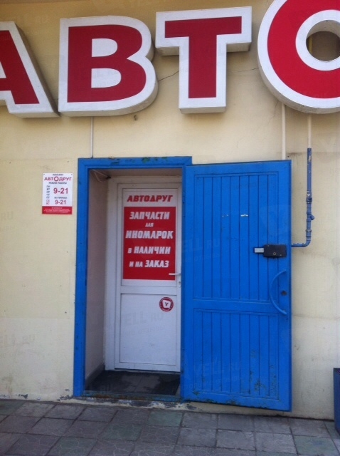 Фото компании Автодруг на проспекте Ленина