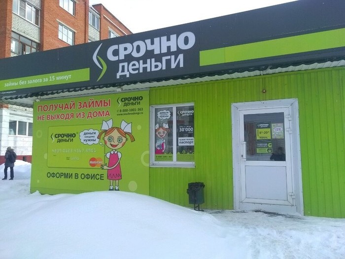 Фото компании Микрофинансовая компания Срочноденьги на улице Энтузиастов Сеть