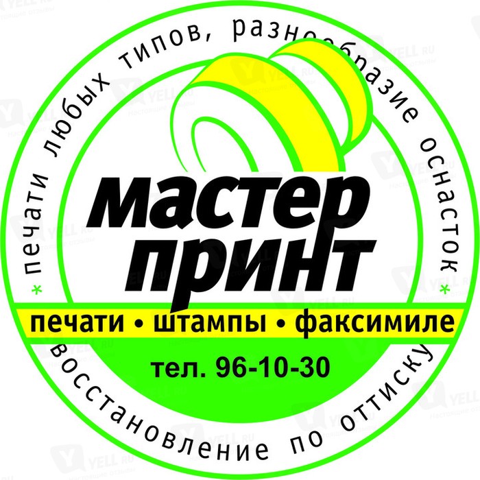 Фото компании Компания по изготовлению печатей и штампов МастерПринт в Правобережном округе
