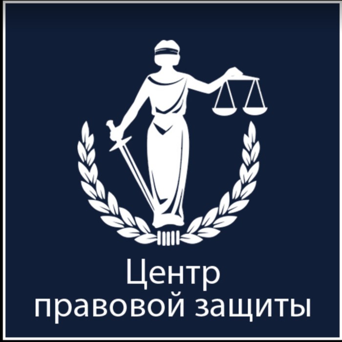 Фото компании Центр правовой защиты на Байкальской улице
