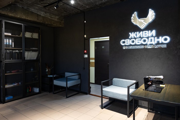 Фото компании Центр списания долгов Живи свободно