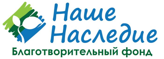 Фото компании Благотворительный фонд Наше наследие