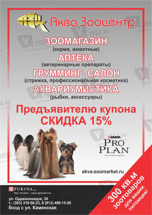 Фото компании Аква Зооцентр