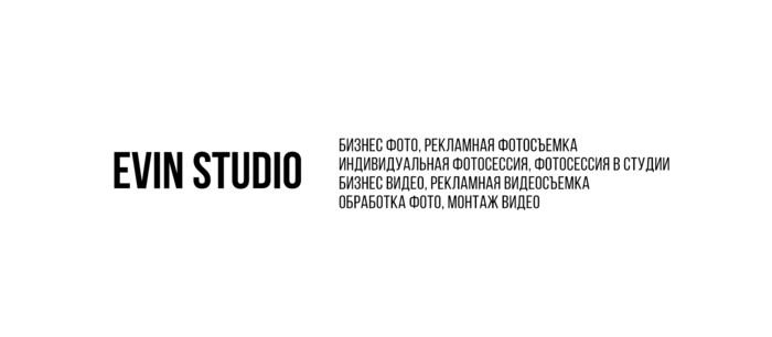 Фото компании Фотостудия Evin Studio