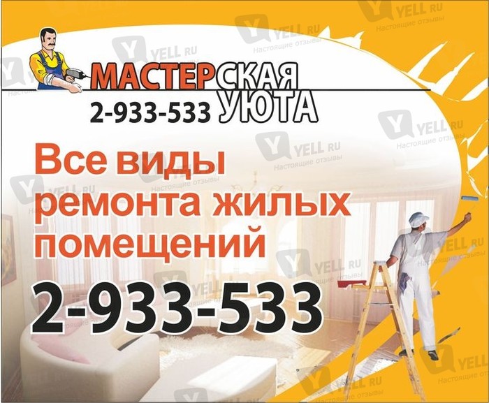 Фото компании Мастерская уюта, ООО