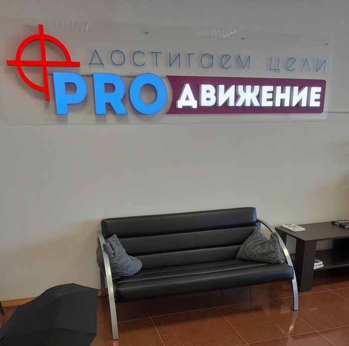 Фото компании Агентство Интернет-маркетинга «Про-движение.рф»