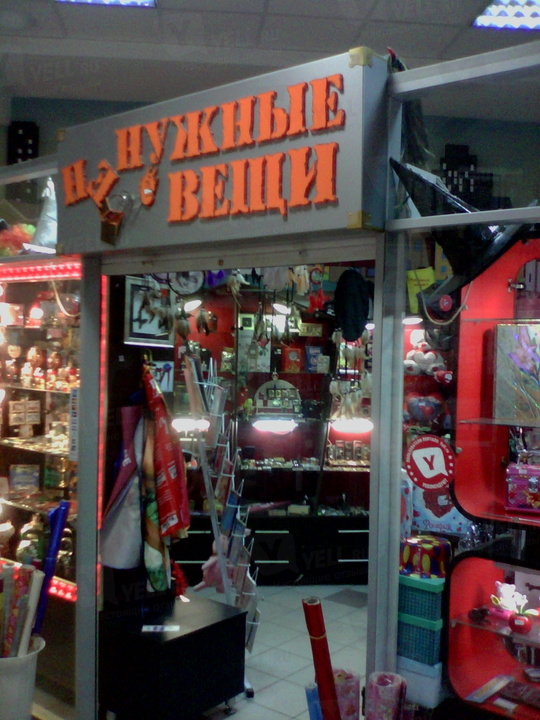 Фото компании Ненужные вещи