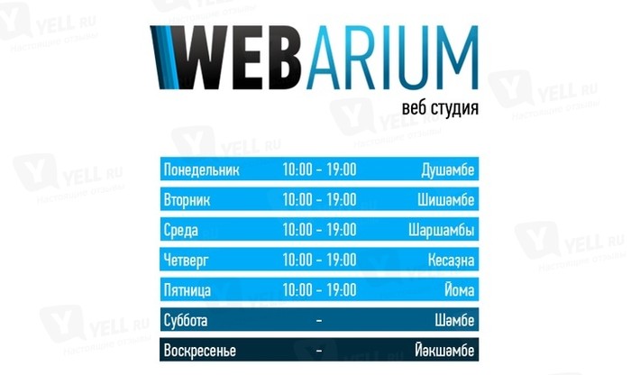 Фото компании Webarium