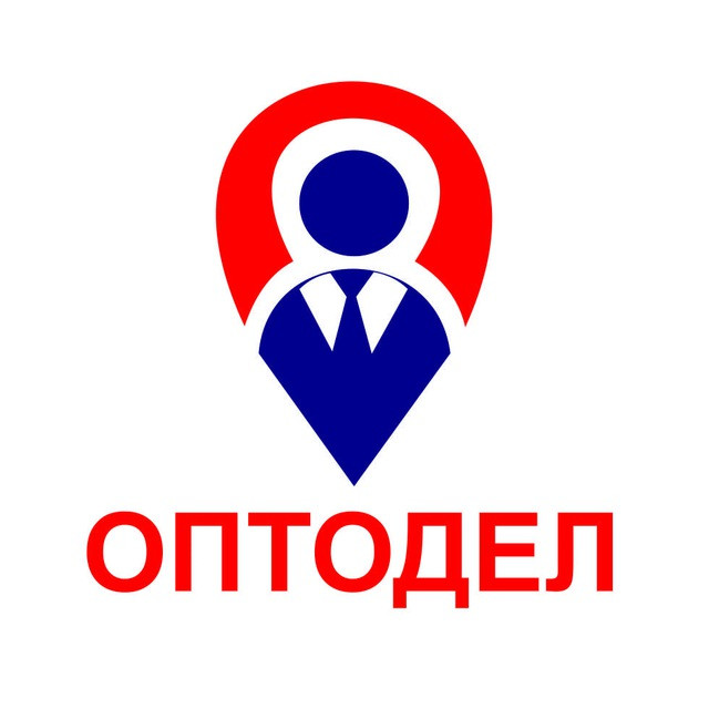 Фото компании ОПТОДЕЛ