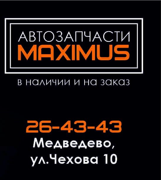 Фото компании MAXIMUS