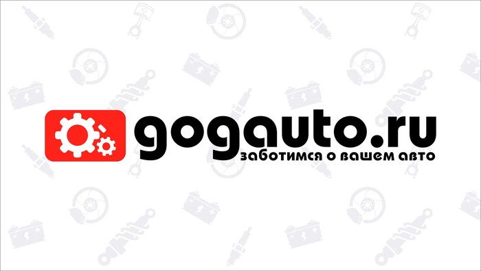 Фото компании Gogauto.ru — автозапчасти для иномарок