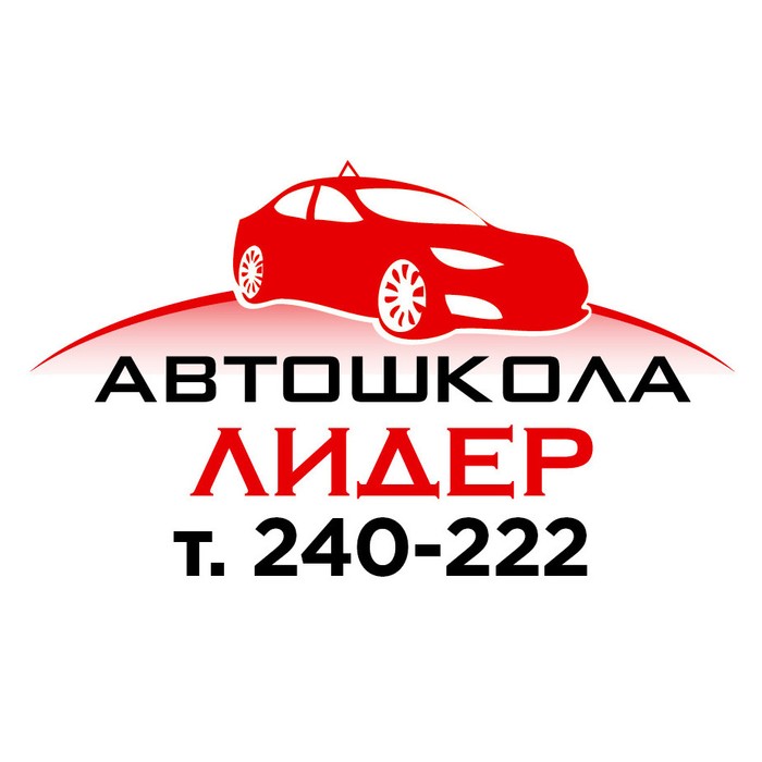 Фото компании Автошкола Лидер в Липецке Сеть