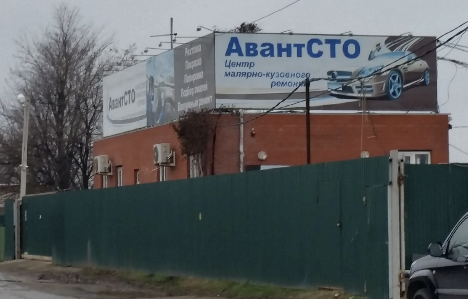 Фото компании АвантСТО