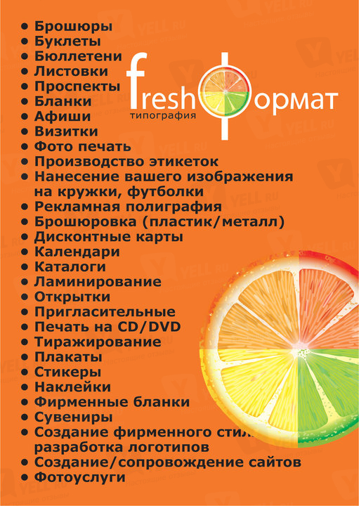 Фото компании Типография «FreshФормат»