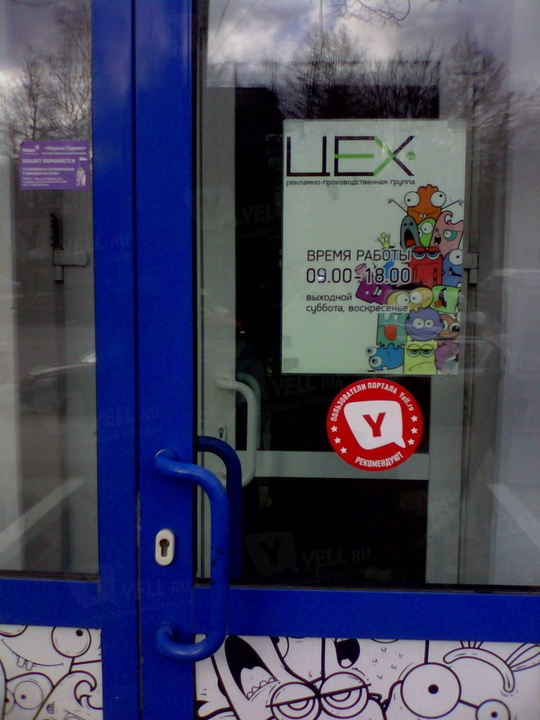 Фото компании ЦЕХ, ООО