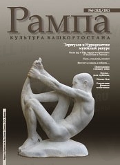 Фото компании Рампа. Культура Башкортостана