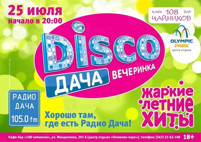 Фото компании Радио Дача, FM 105, УКВ 71.3