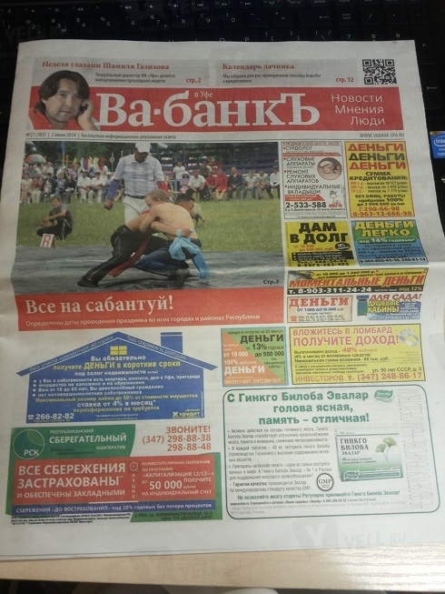 Фото компании Ва-Банкъ. Уфа