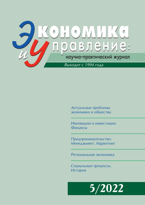 Фото компании «Экономика и управление: научно-практический журнал»