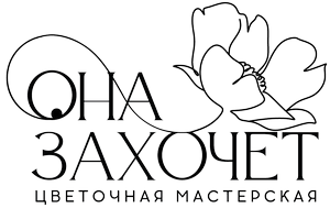 Фото компании «Она захочет»