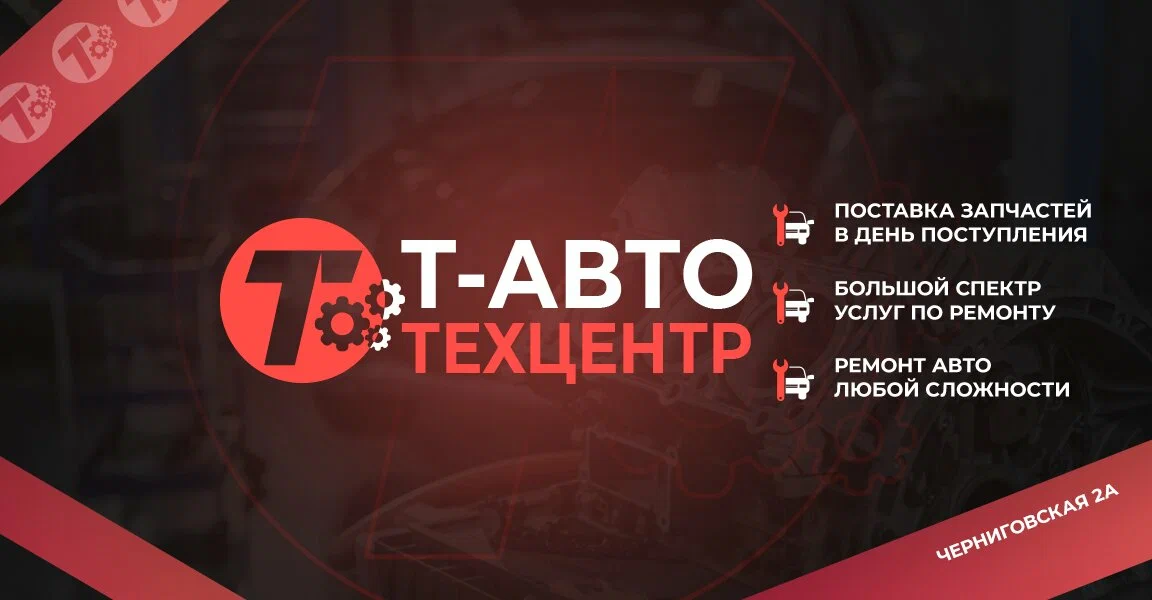 Фото компании Т-Авто