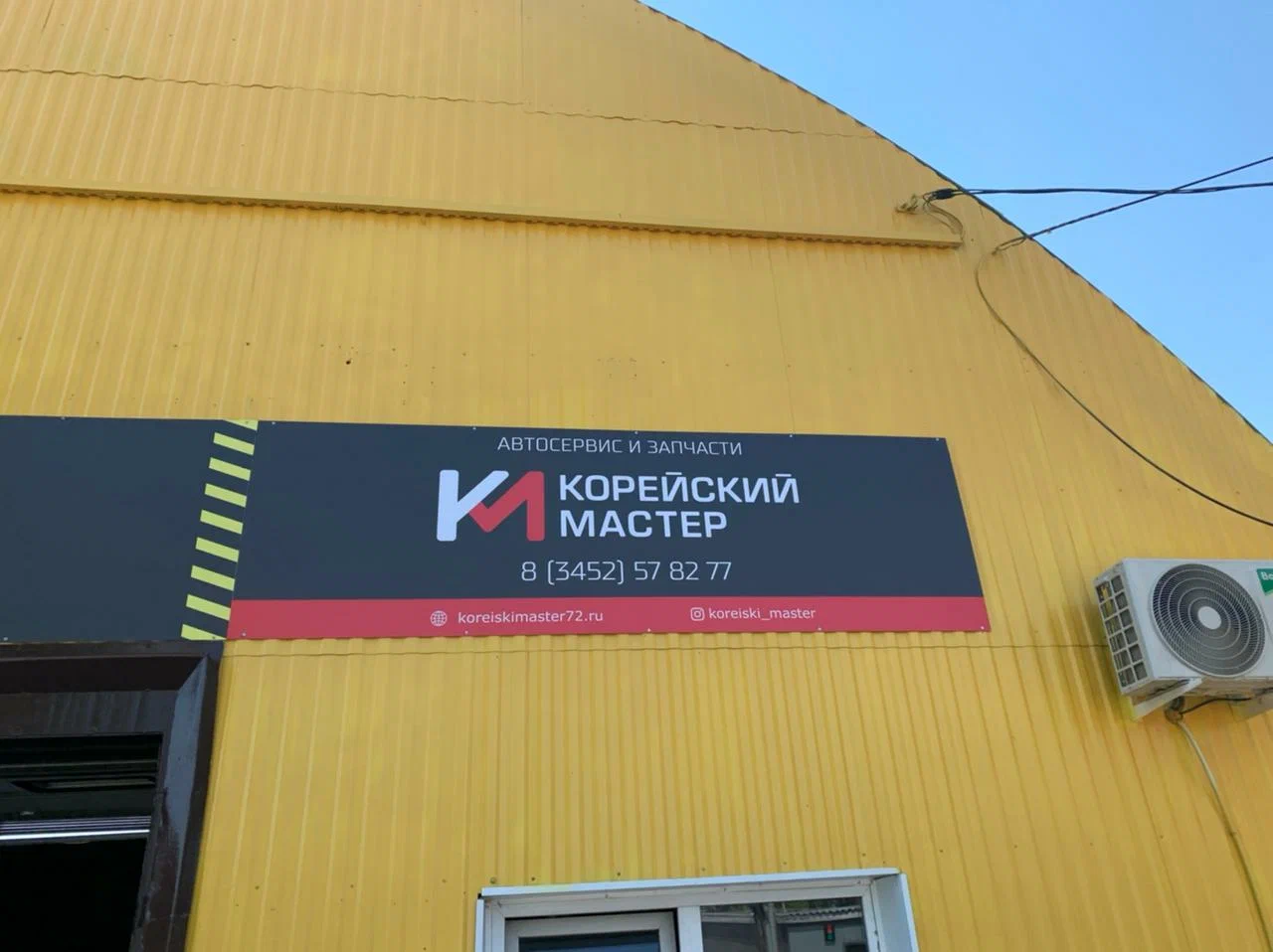 Фото компании Корейский мастер