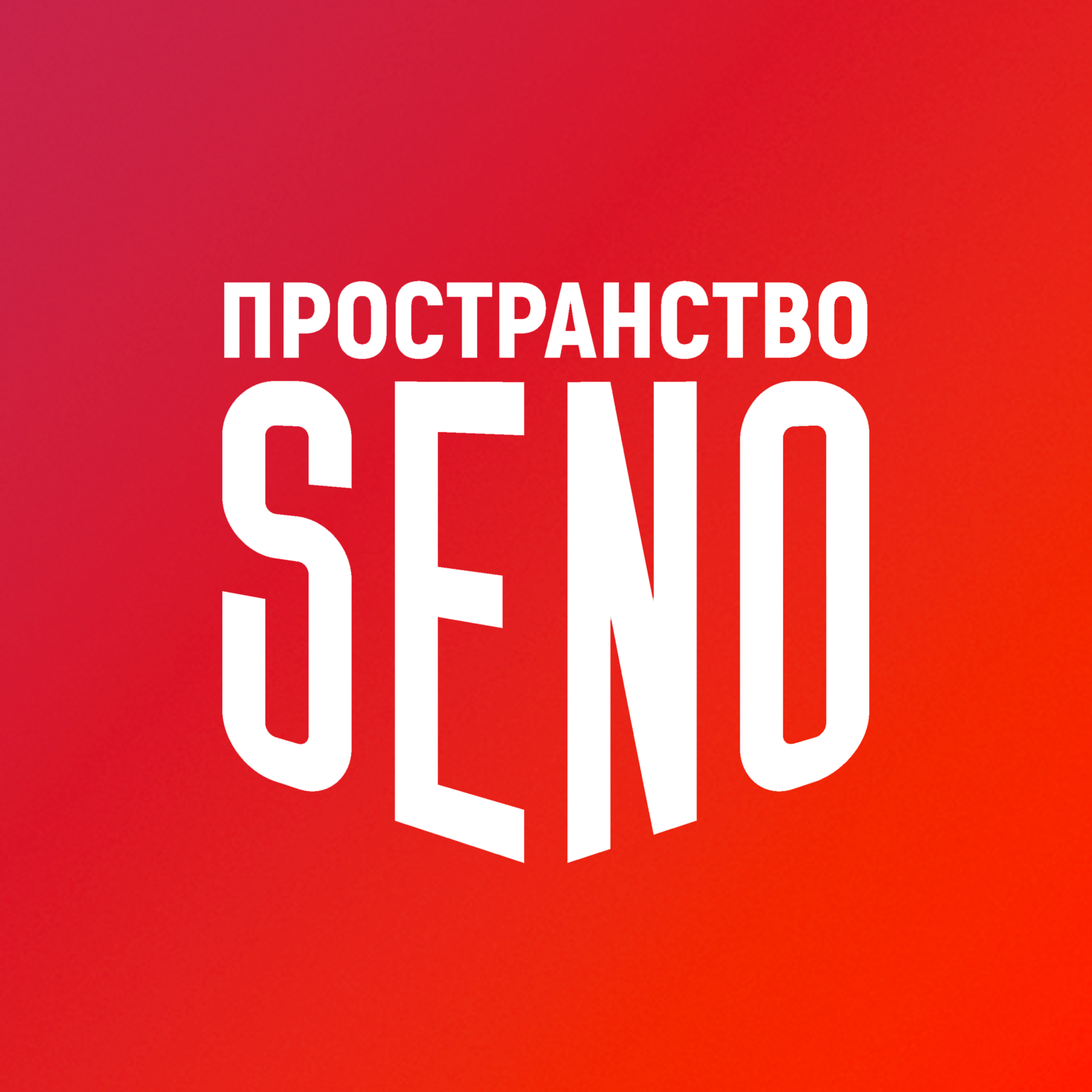 Фото компании Seno