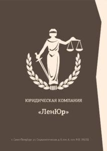 ЛенЮр