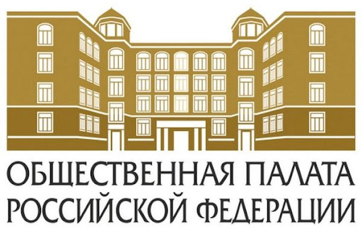 Фото компании Общественная палата Российской Федерации