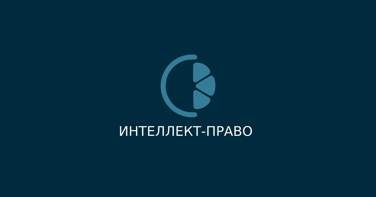 Фото компании Интеллект-право