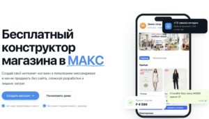 WebBot — как создать магазин в MAX и начать продажи без программистов