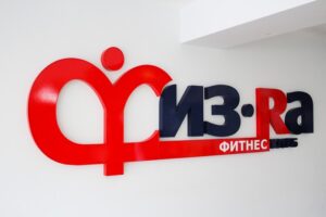 Фитнес-клуб ФИЗ-RA