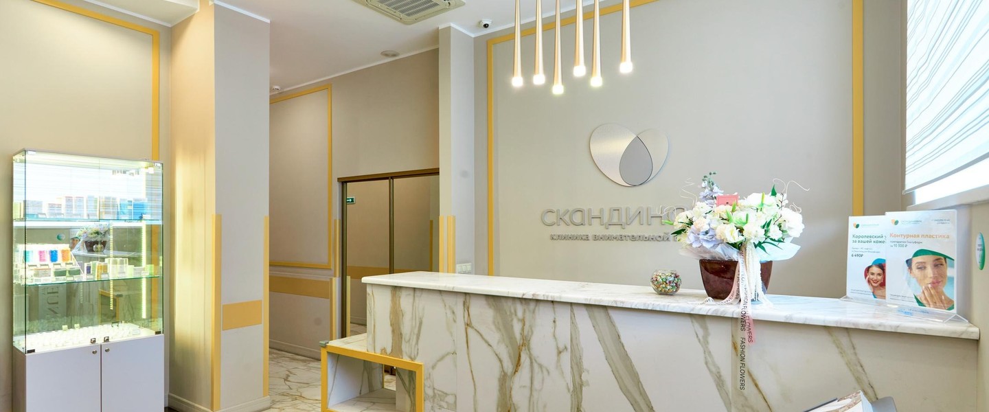 Фото компании Многопрофильная клиника Скандинавия