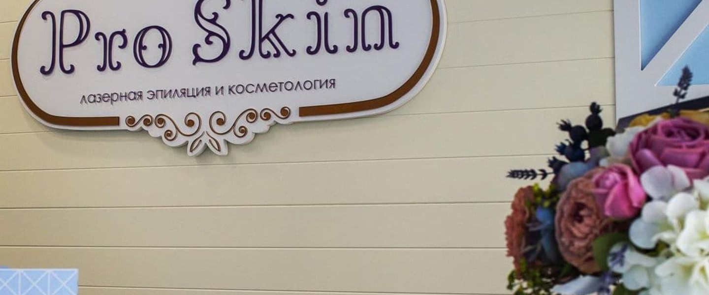 Фото компании Клиника лазерной эпиляции и косметологии SkySkin Clinic Сеть