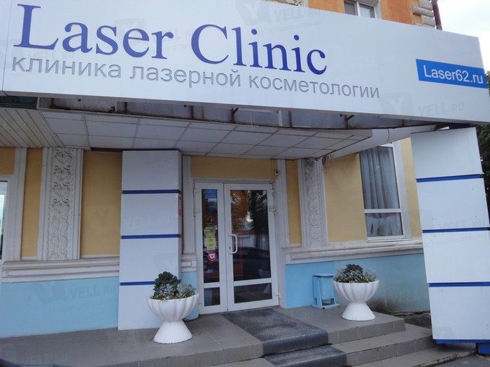 Фото компании Клиника лазерной косметологии