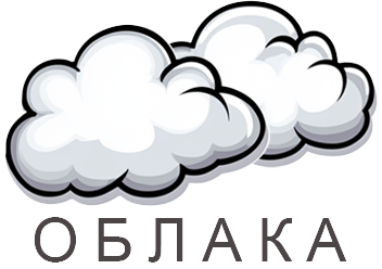 Фото компании Облака