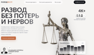 Развод без потерь и нервов