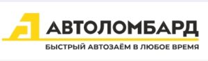 Автоломбардс — Деньги под ПТС