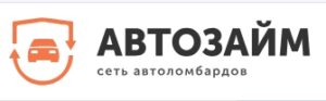 Автоломбард Автозайм